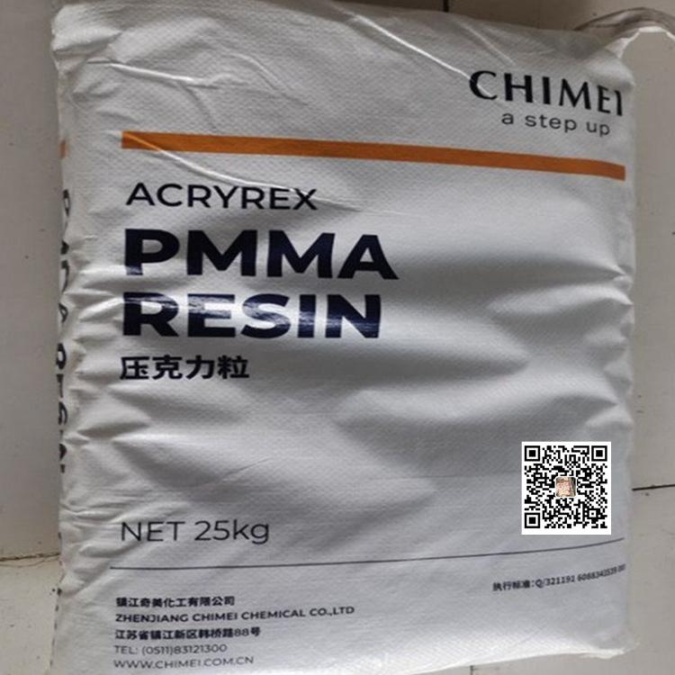 PMMA 臺(tái)灣奇美 CM-205 耐熱級(jí) 亞克力 聚甲基丙烯酸甲酯