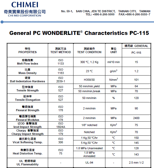 這是一張臺(tái)灣奇美PC PC-115物性參數(shù)表圖片