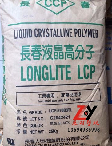 臺(tái)灣長春液晶聚合物高分子（LCP)的特性與應(yīng)用